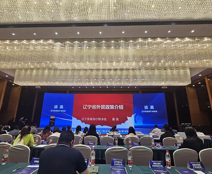 OUFU Participates in Liaoning Digital Export Expansion Conference