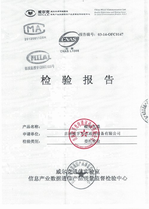 Communication Quality Inspection Report